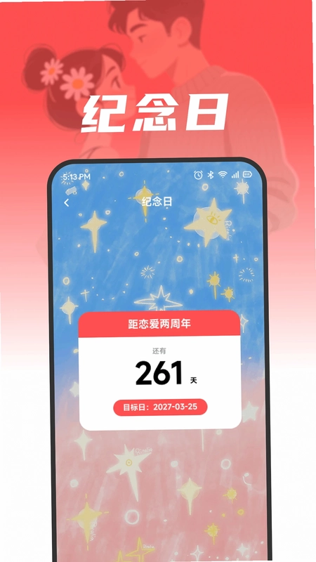 益点爱心语预览图