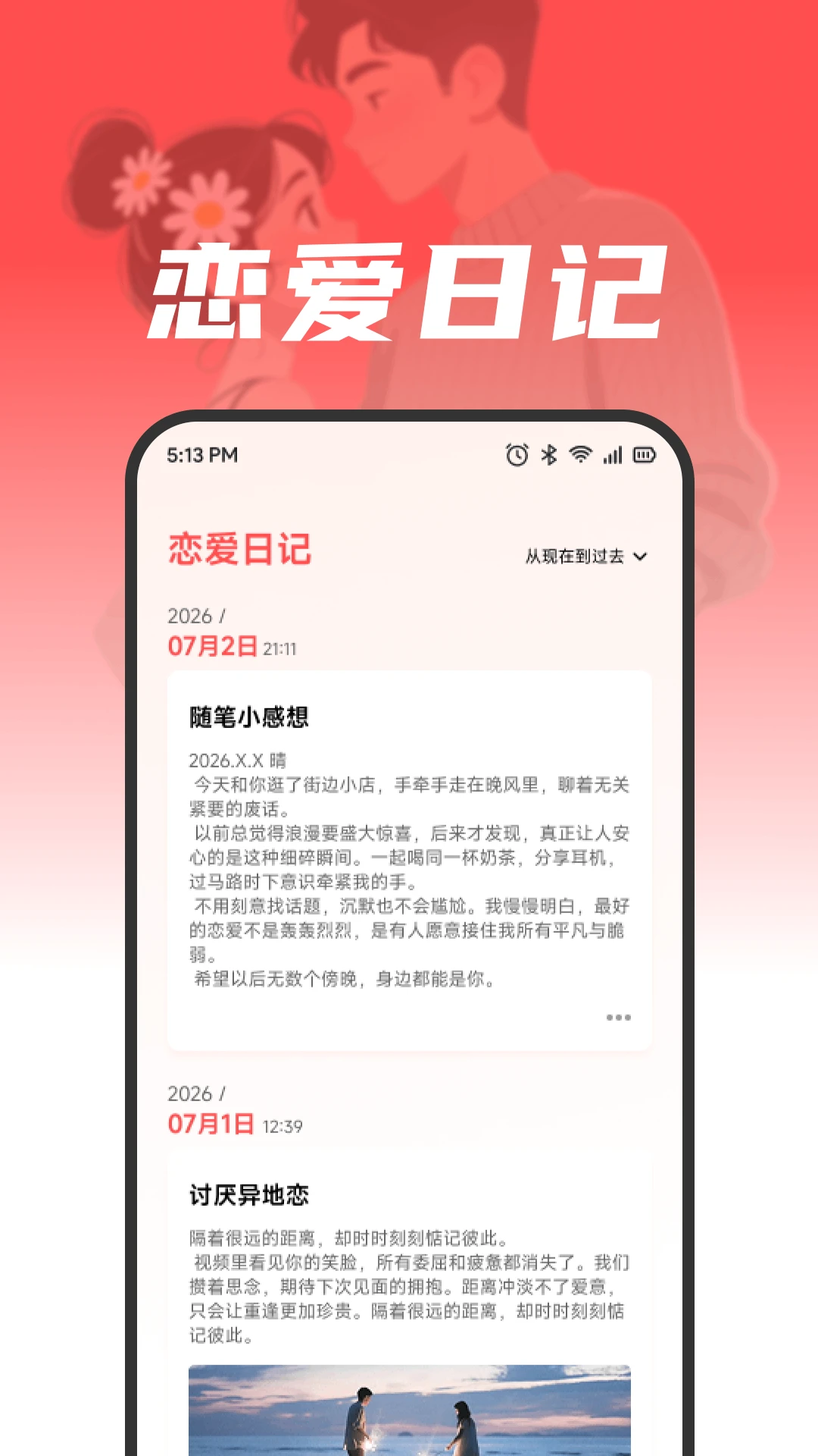 益点爱心语界面预览