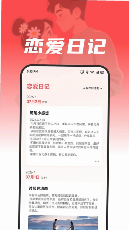 益点爱心语预览图