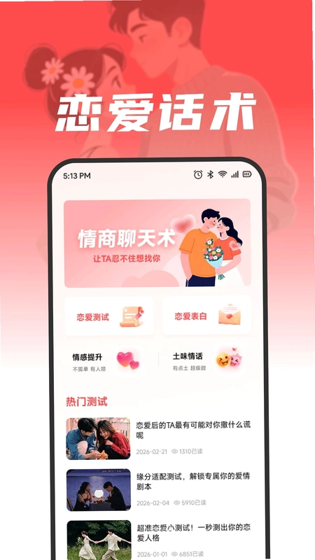 益点爱心语预览图