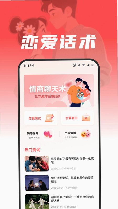 益点爱心语预览图