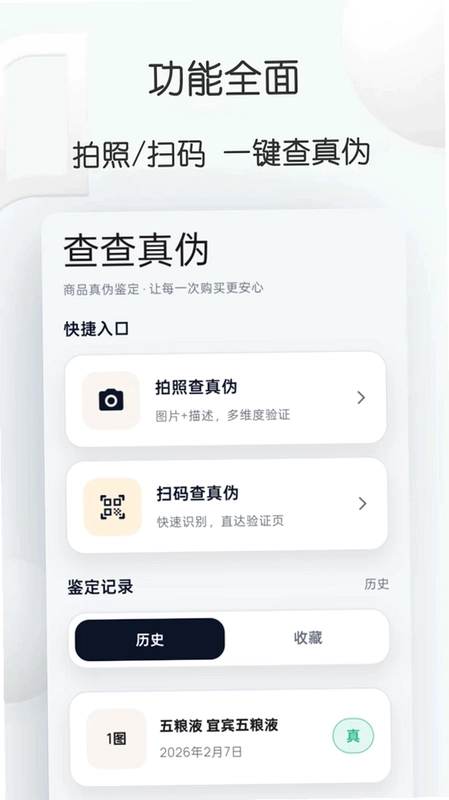 查查真伪预览图