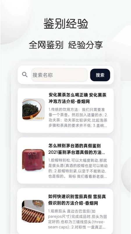 查查真伪预览图