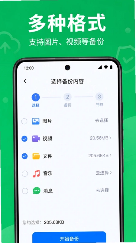 微聊天还原免费备份预览图