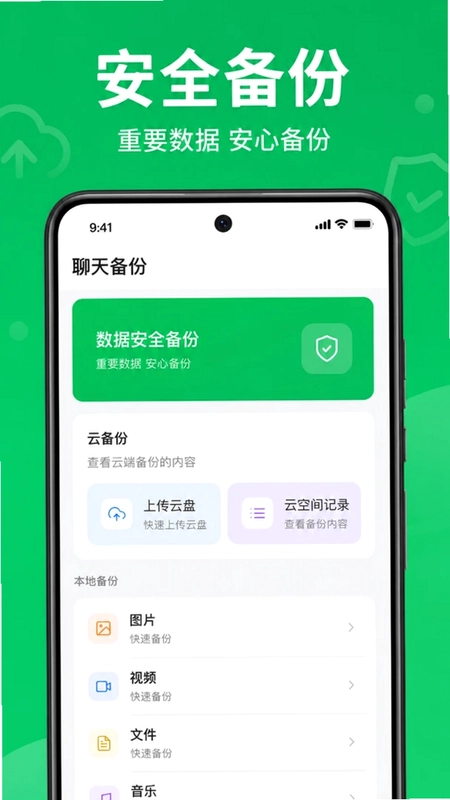 微聊天还原免费备份预览图