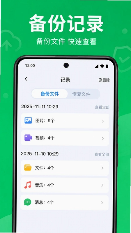 微聊天还原免费备份预览图