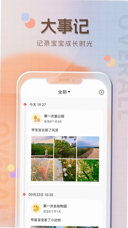 宝宝喂养记录预览图