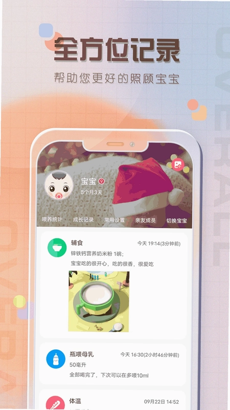 宝宝喂养记录预览图