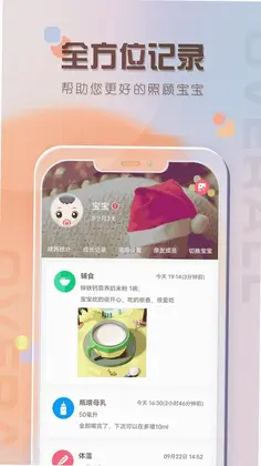 宝宝喂养记录预览图