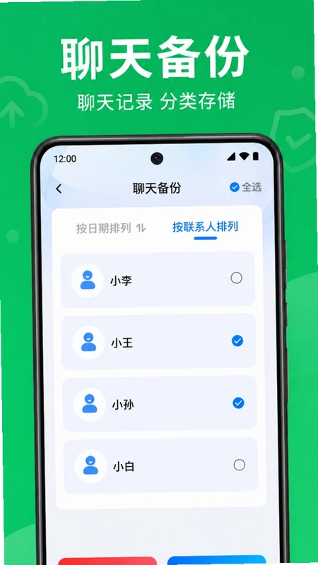 微聊天还原免费备份预览图