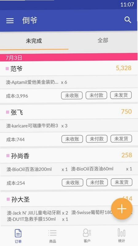 倒爷预览图