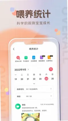 宝宝喂养记录预览图