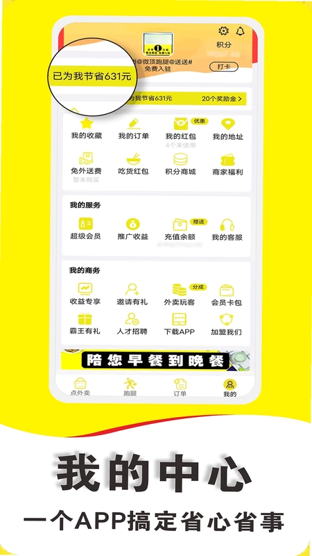 微顶跑腿预览图