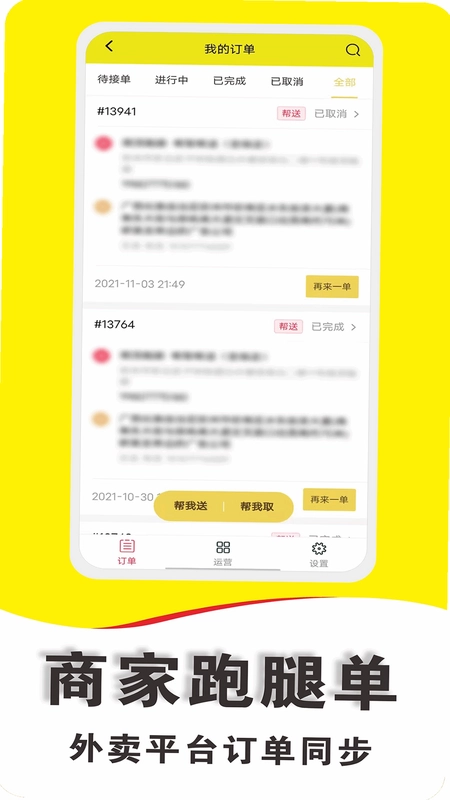 微顶跑腿预览图