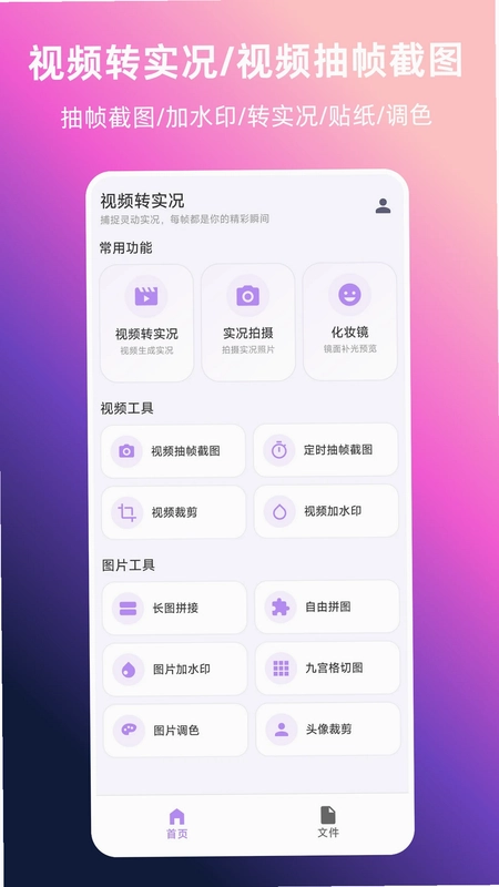 视频转实况官方版预览图