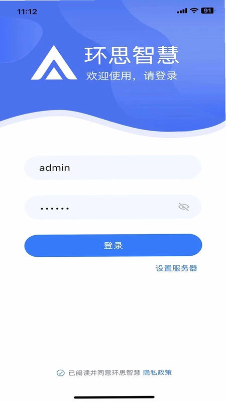 环思智慧预览图