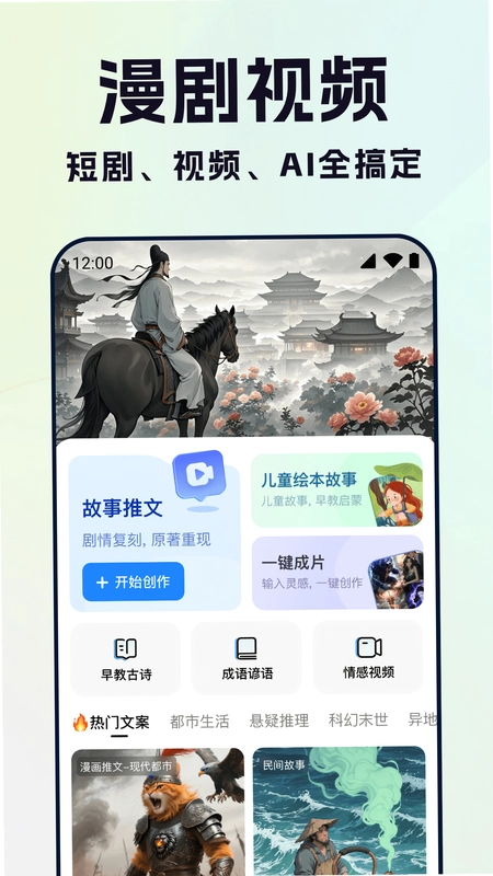 Deep漫剧生成AI预览图