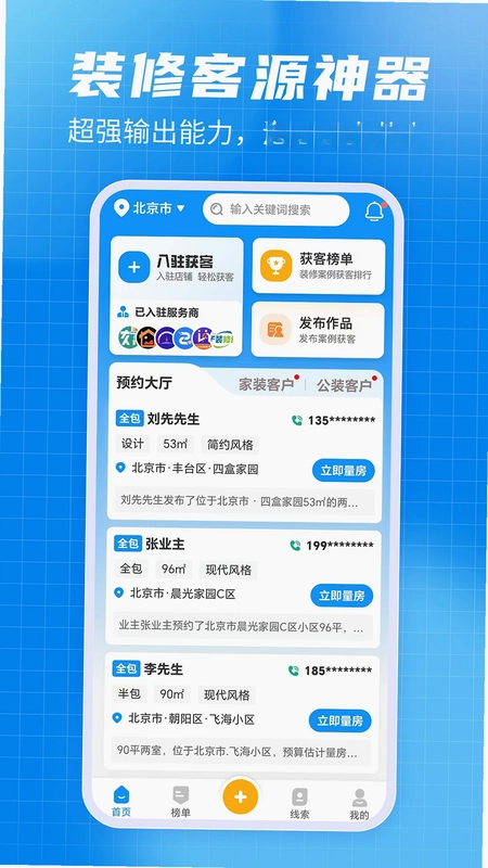装修拓客宝预览图