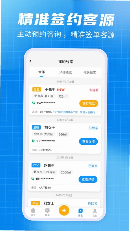 装修拓客宝预览图