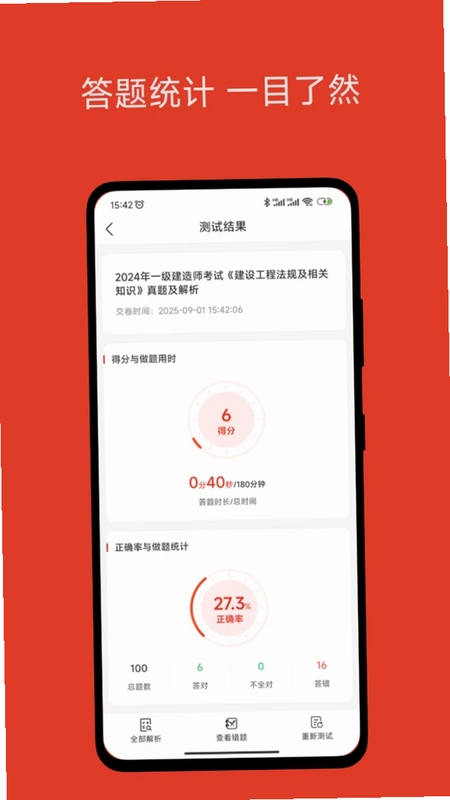 经路题库预览图