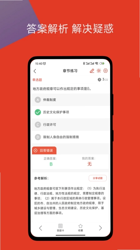 经路题库预览图