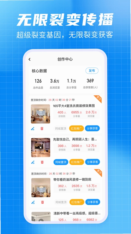 装修拓客宝预览图