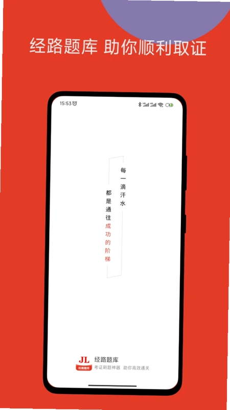 经路题库预览图