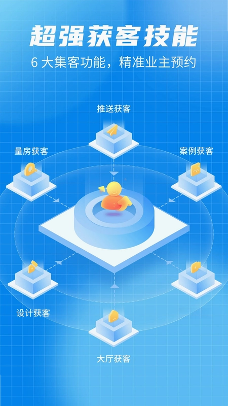 装修拓客宝预览图