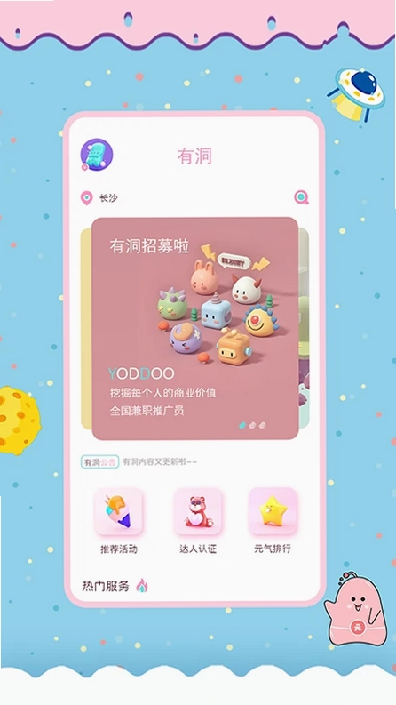 有洞app预览图