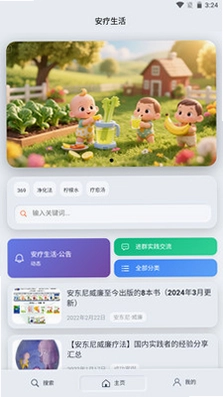安疗生活预览图