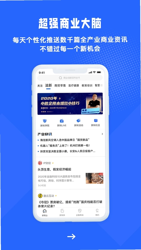 商业新知预览图