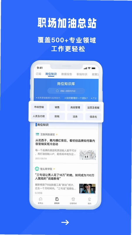 商业新知预览图