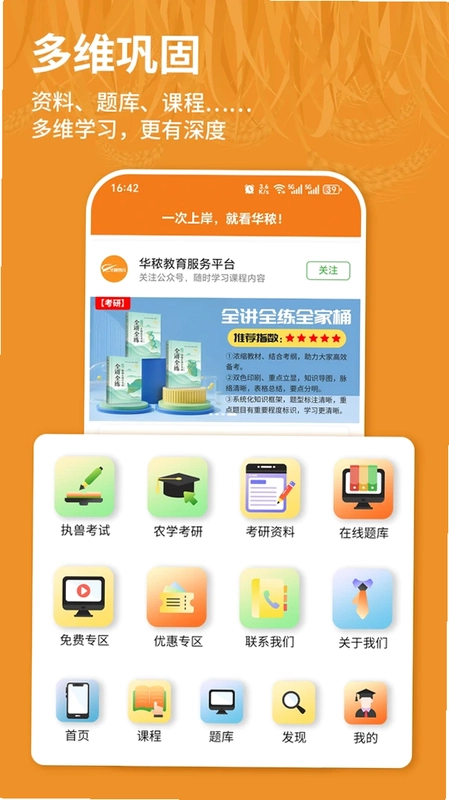 华秾优学app预览图