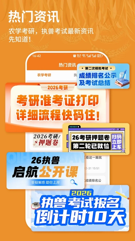 华秾优学app预览图