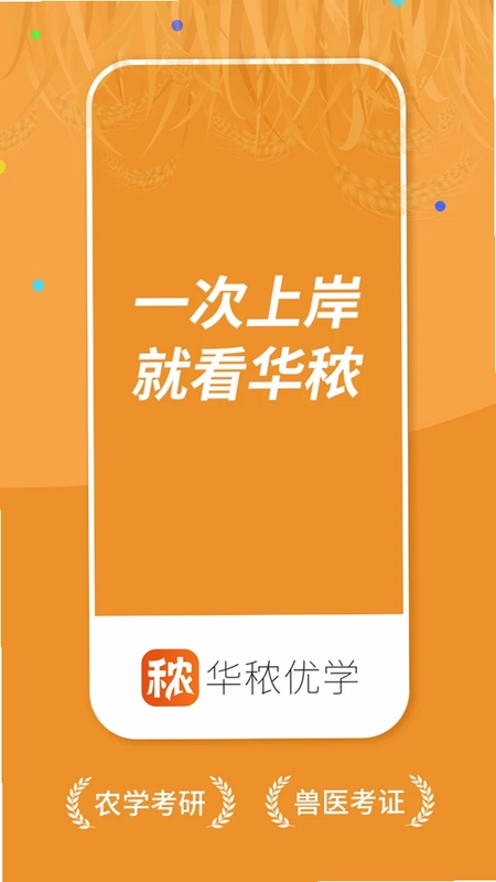 华秾优学app预览图