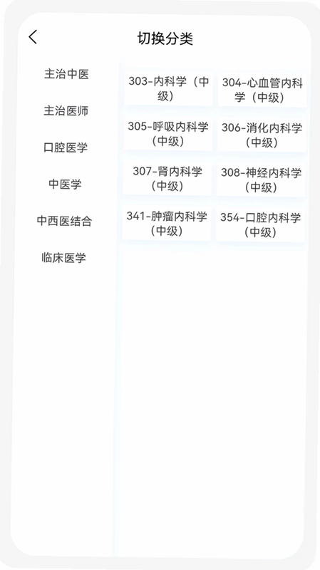 内科学新题库app预览图