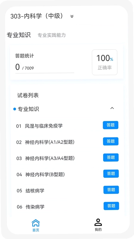 内科学新题库app预览图