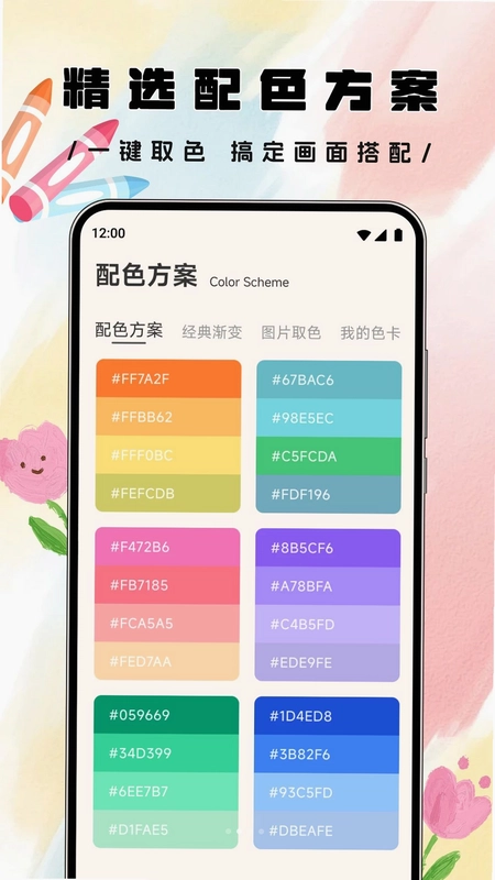 彩欢多多预览图