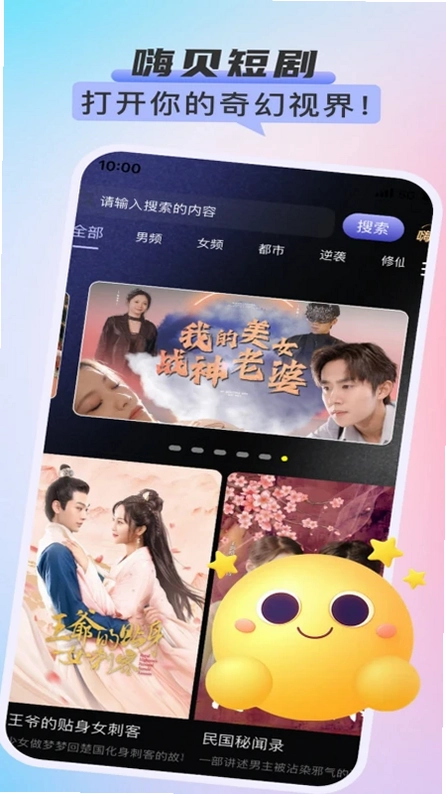 嗨贝短剧预览图
