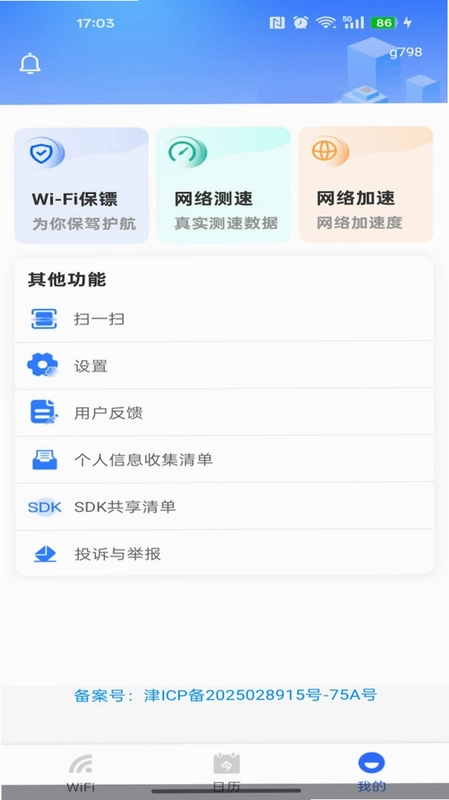万能WiFi免密钥连预览图