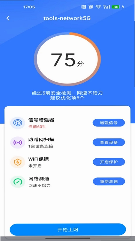 万能WiFi免密钥连预览图