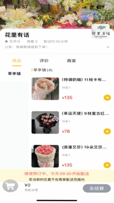 美丽莘县app预览图