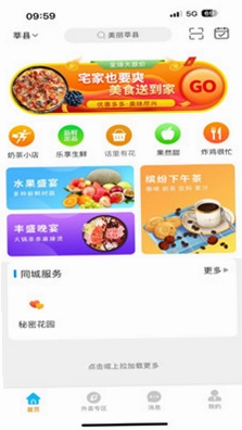 美丽莘县app预览图