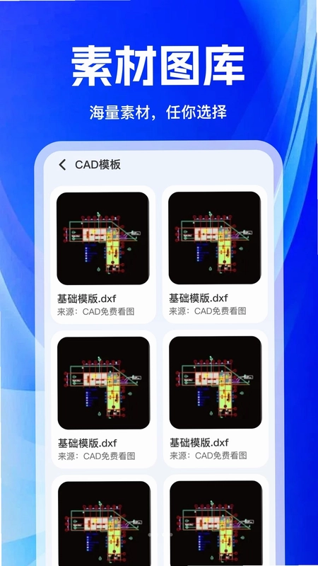 CAD手机极速看图王预览图