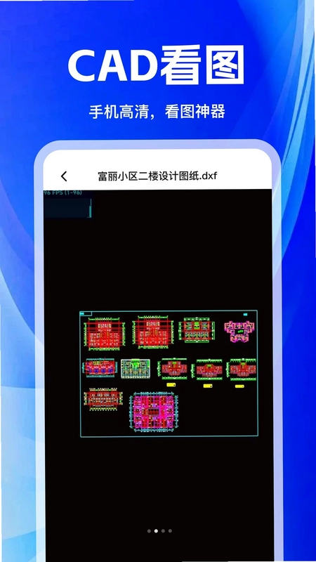 CAD手机极速看图王预览图
