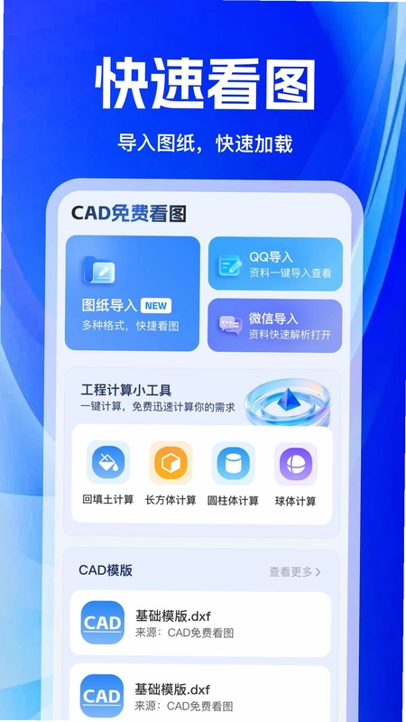 CAD手机极速看图王预览图