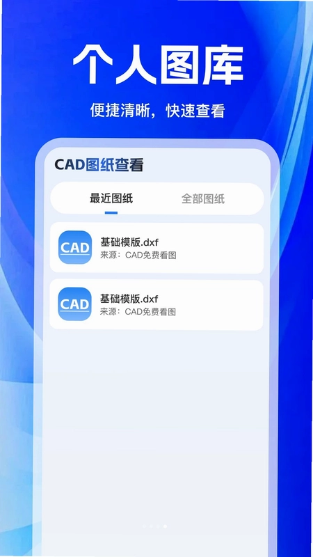 CAD手机极速看图王预览图