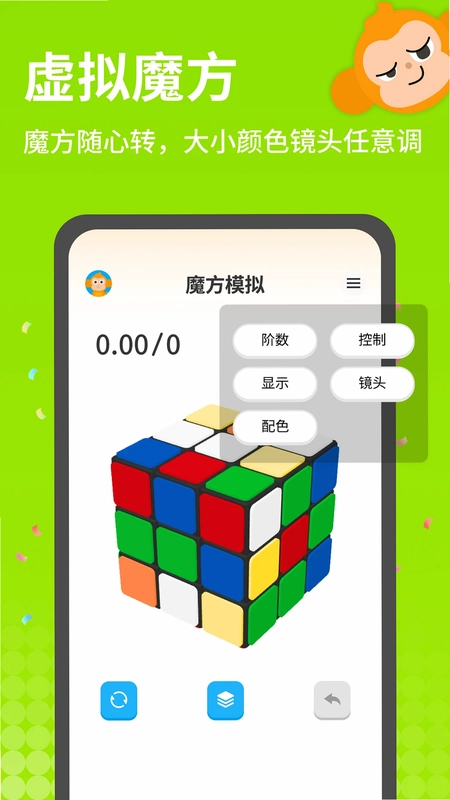 拼魔方预览图