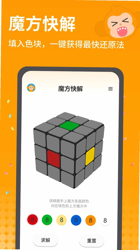 拼魔方预览图