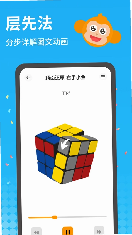 拼魔方预览图